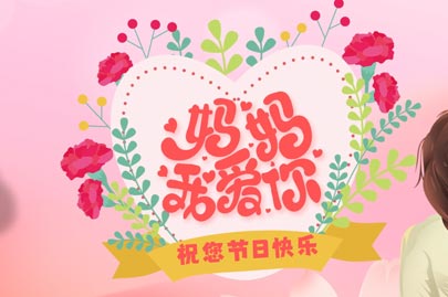 專業(yè)聚丙烯酰胺生產(chǎn)廠家河南賽諾威祝愿天下所有母親節(jié)日快樂！